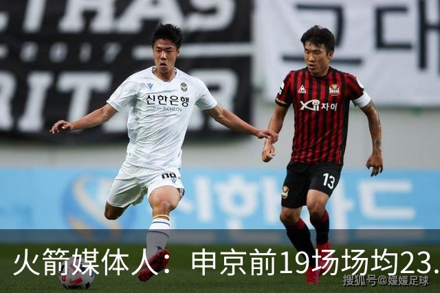 火箭媒体人：申京前19场场均23.1+9.1+7.1 但被艾顿打爆无法接受